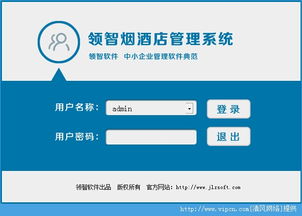 領(lǐng)智煙酒店管理系統(tǒng)v7.2安裝版 高效管理，賦能預(yù)約與運(yùn)營(yíng)